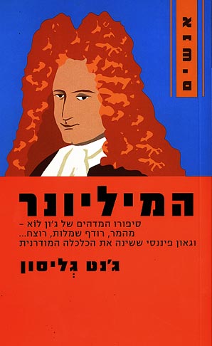 המיליונר