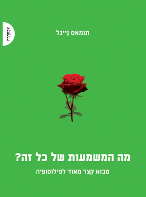 מה המשמעות של כל זה?