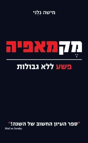 מקמאפיה