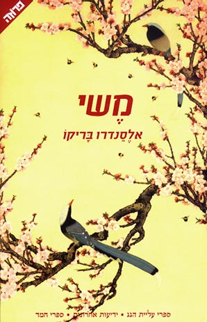 משי