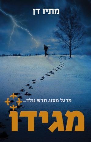 מגידו