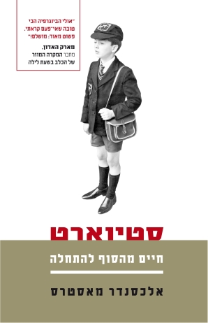 סטיוארט