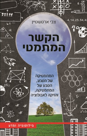 הקשר המתמטי