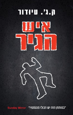 איש הגיר