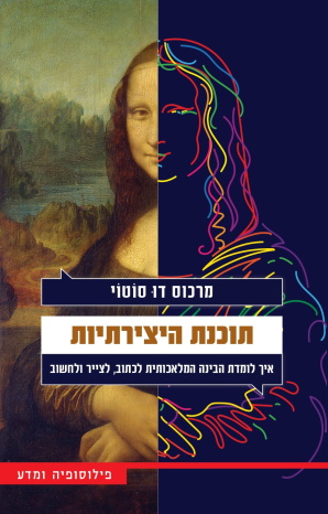 תוכנת היצירתיות