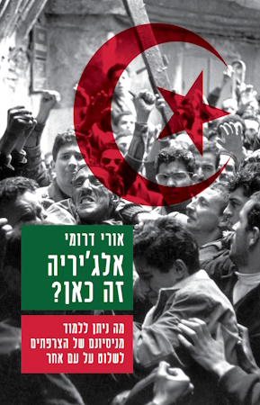 אלגי'ירה זה כאן ? 